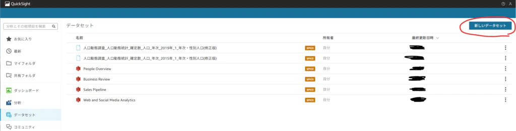 QuickSight_データセット1-1024x260-1.png