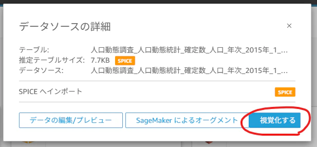 QuickSight_データセット4-1.png