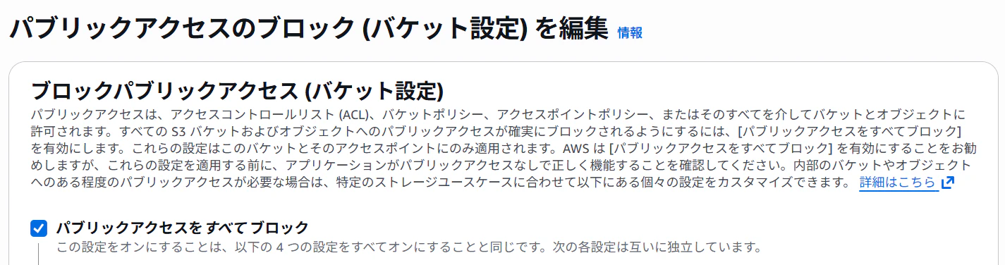Img_パブリックアクセスブロック_失敗例 (1).png