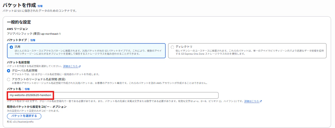 S3_Create_Input_Name.png