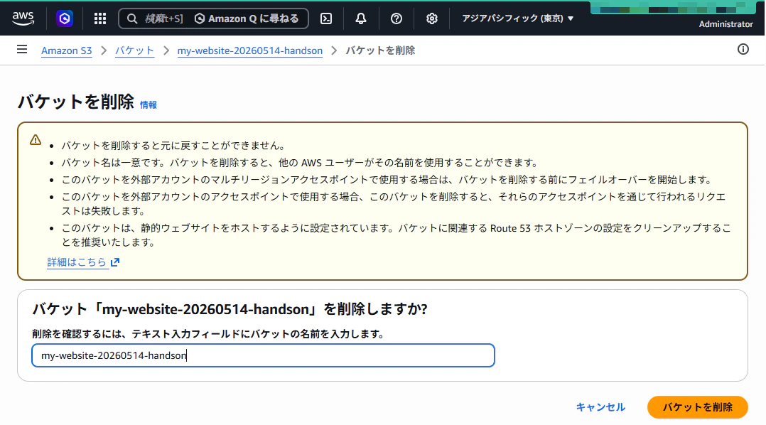 Img_バケット削除_モザイク適用.png