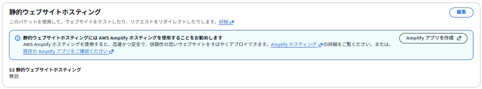 S3_static_site_hosting_property_20260805.png