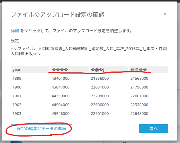 QuickSight_データセット3-1.png