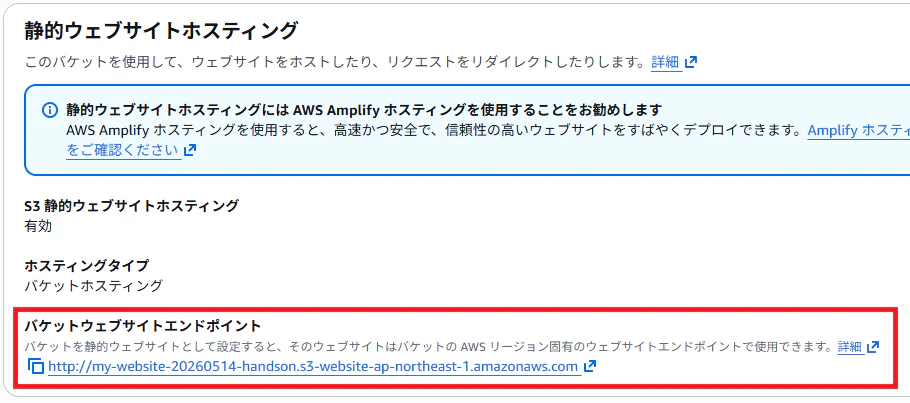Img_バケットウェブサイトエンドポイント.png