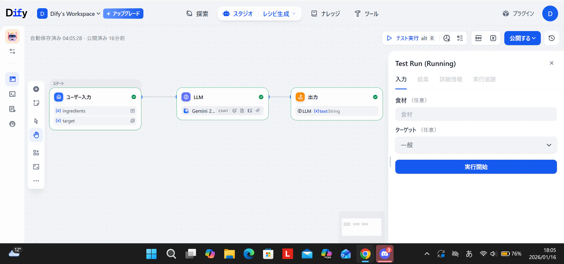 スクリーンショット 2026-01-16 180557.png