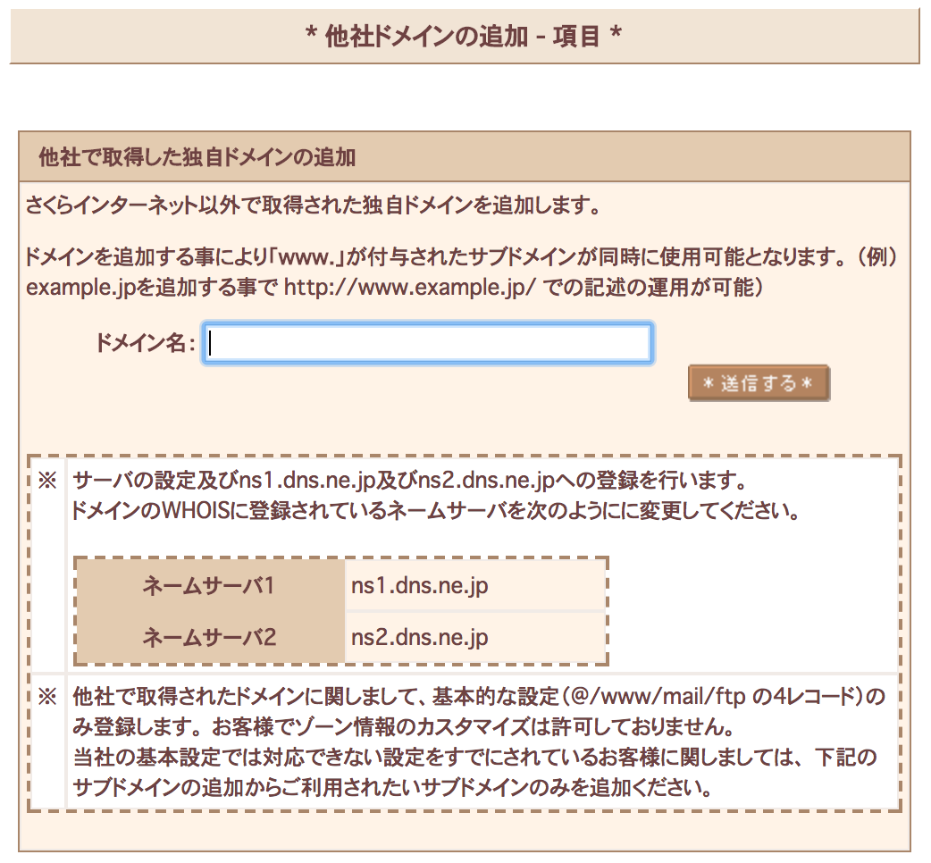 6_domain_sakura_newdomain.png