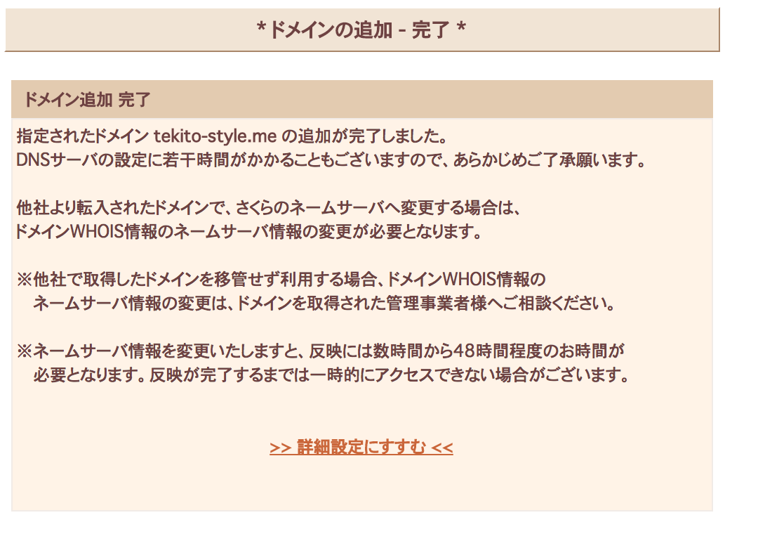 9_domain_sakura_newdomain_complete.png