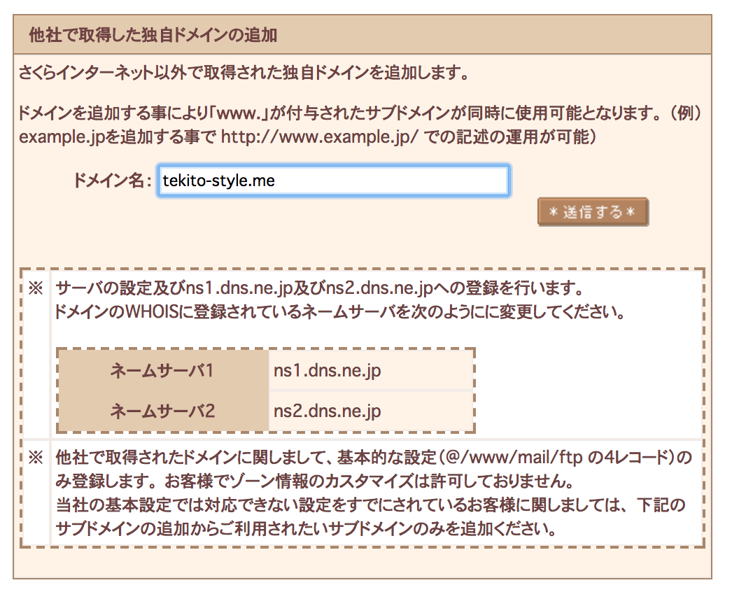 7_domain_sakura_newdomain2.png