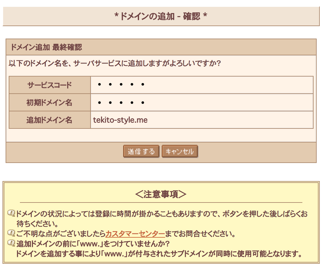 8_domain_sakura_submit.png