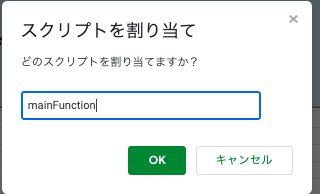 mainFunctionを割り当てよう.png