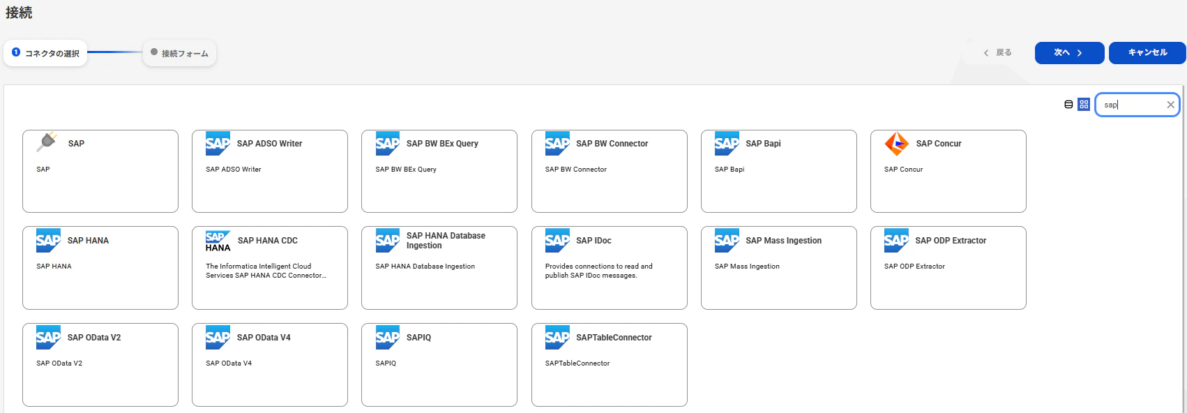 qiita-idmc_sap_ConnectorList.png
