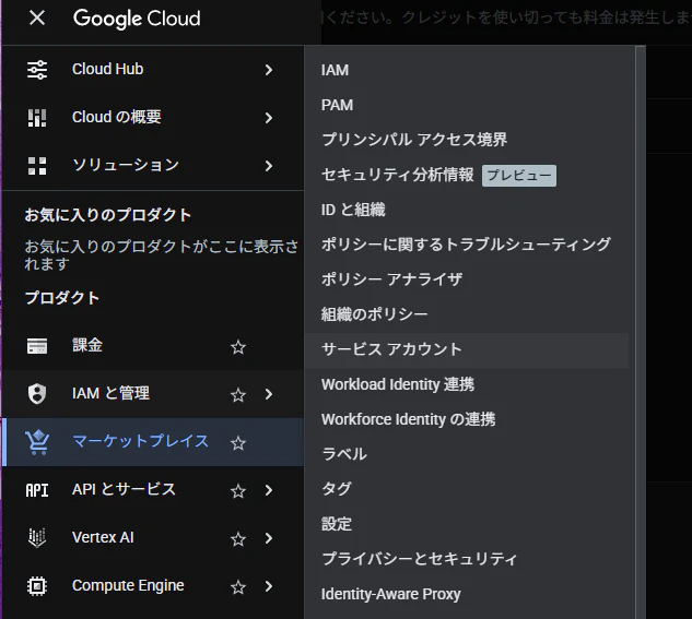 IAM サービスアカウント.png