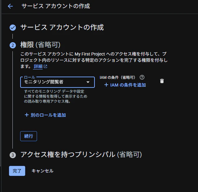 IAM サービスアカウント_3.png