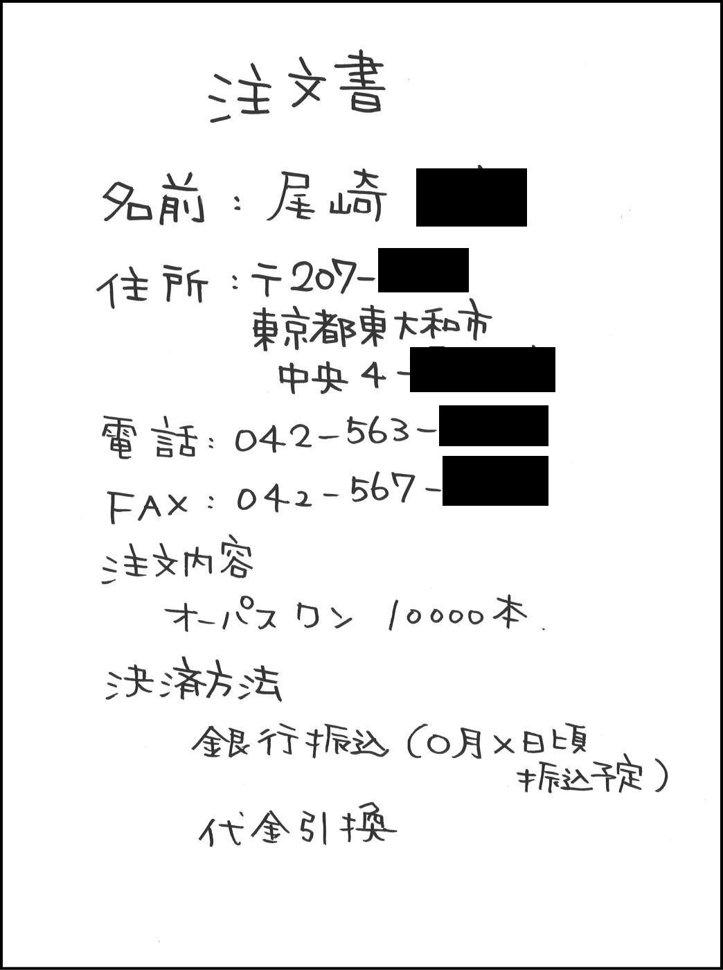 注文書例.jpg
