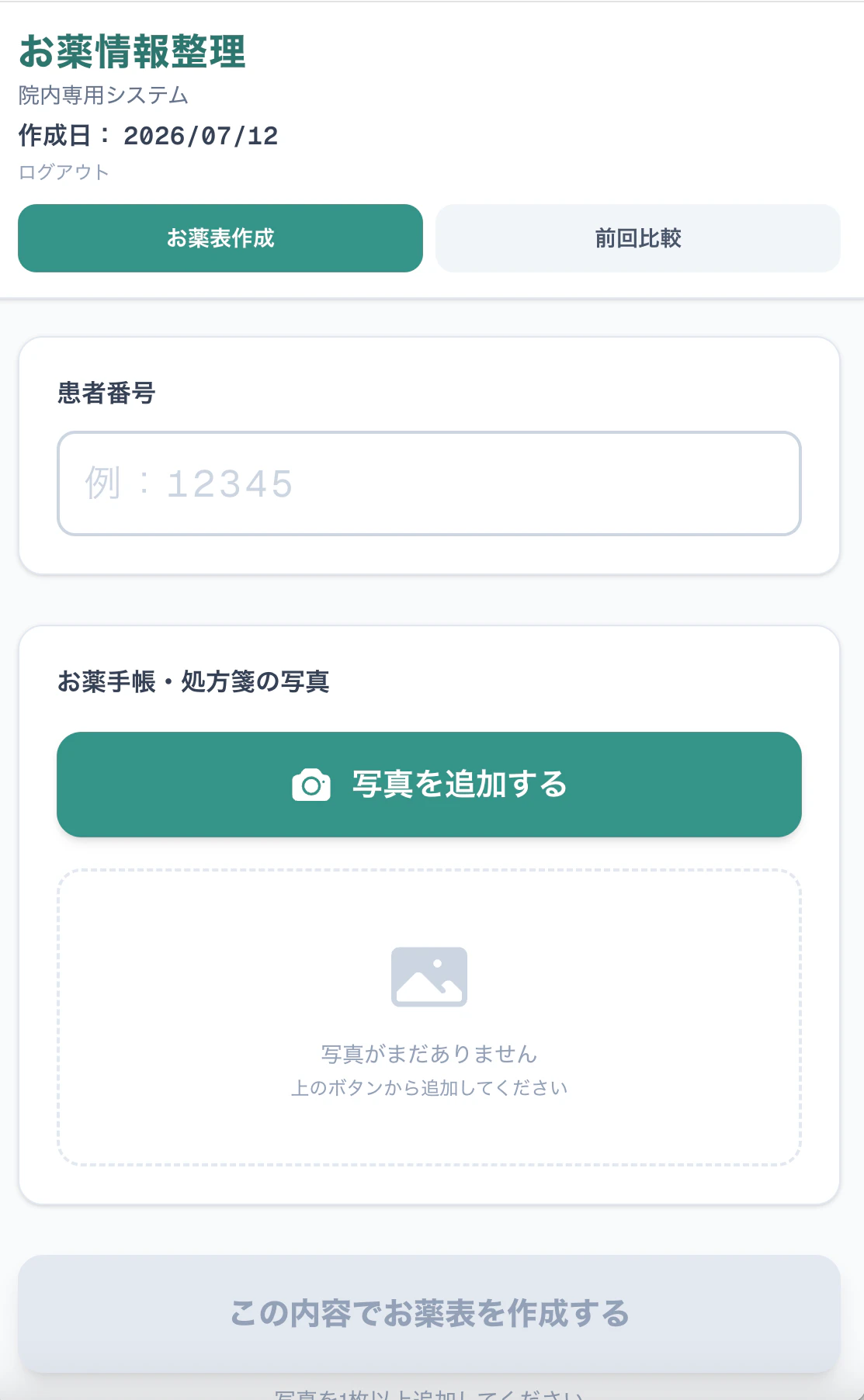 スクリーンショット 2026-07-12 1.59.10.png