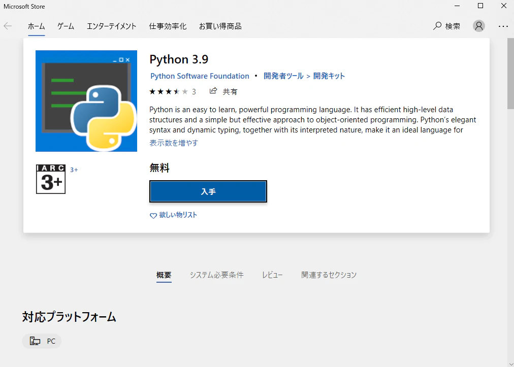 python_win10_default.png