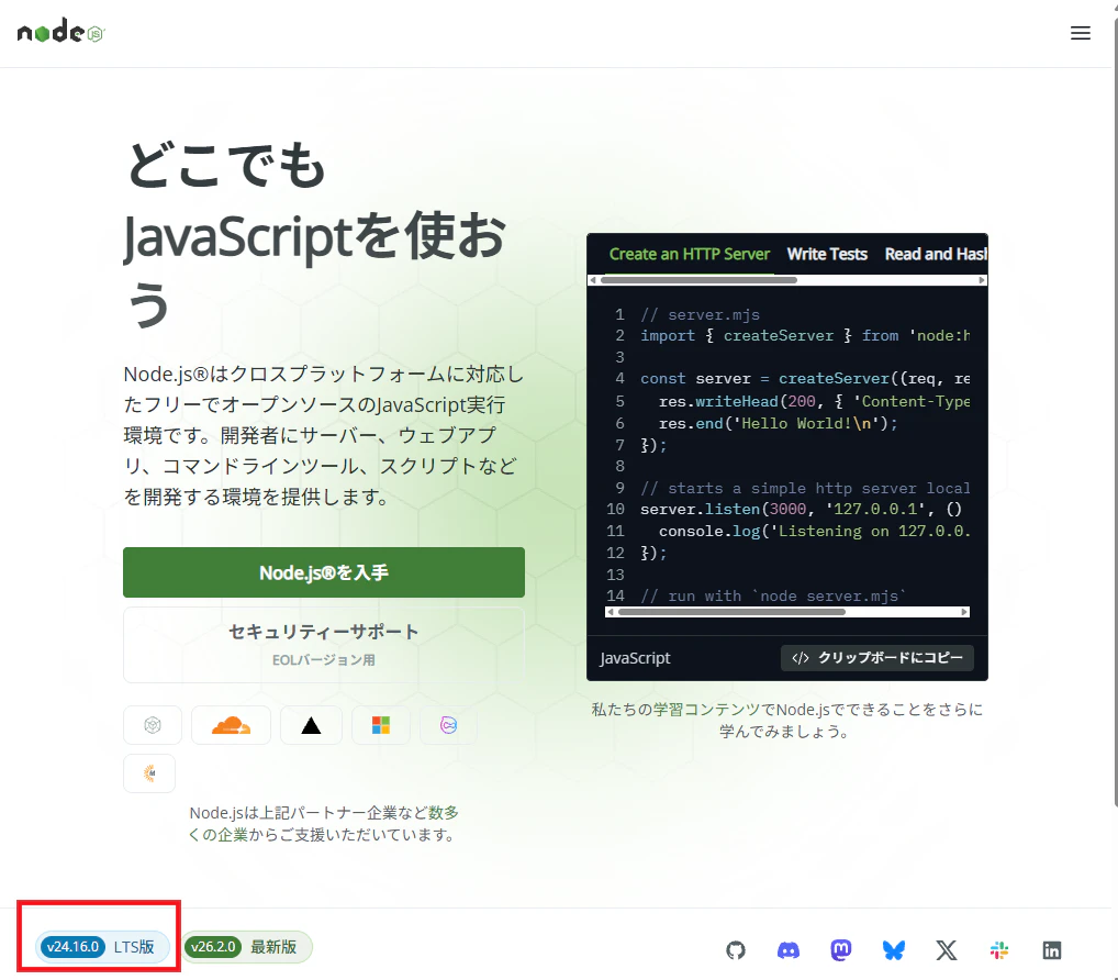 nodejs_lts_version.png