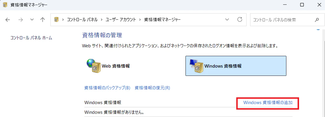 03-windows-credential-manager-add.png
