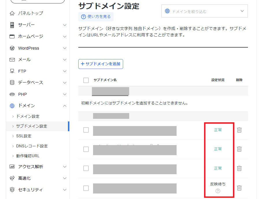 03-xserver-subdomain-status-masked.png