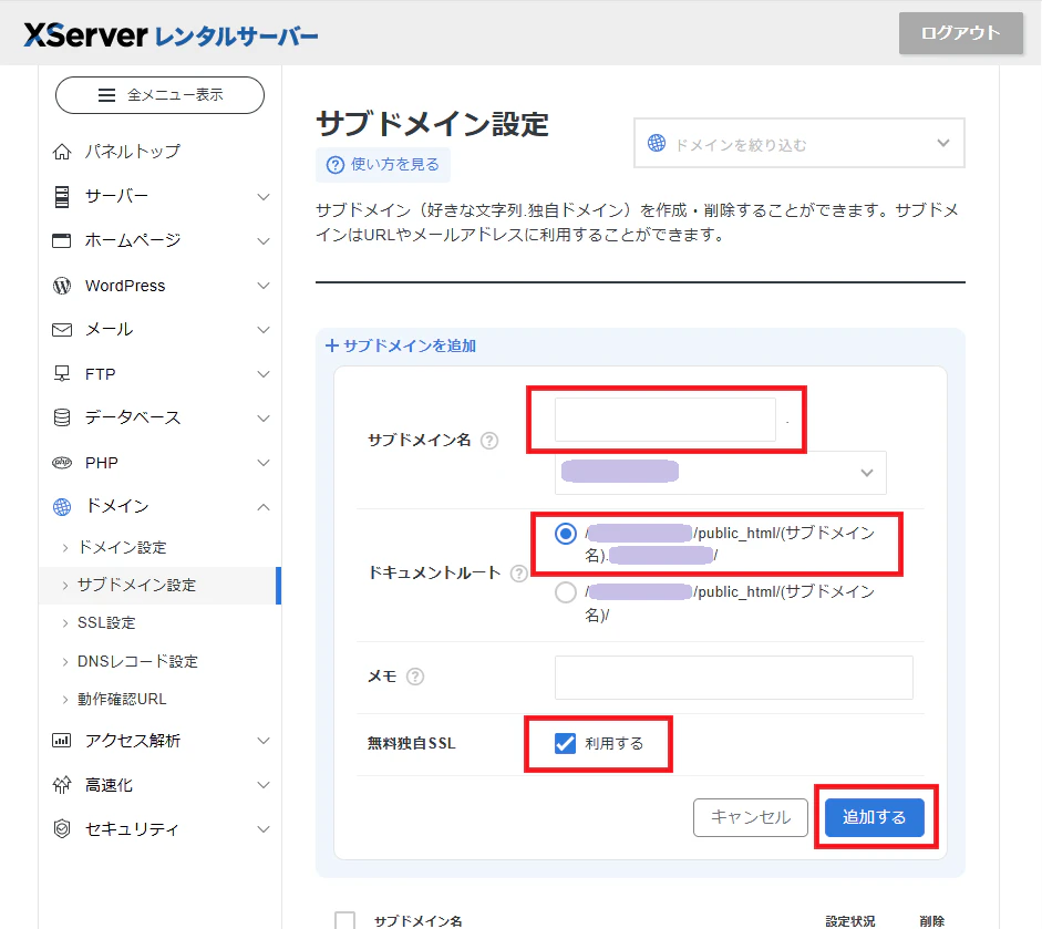 02-xserver-subdomain-add-form.png