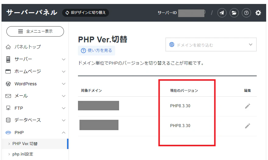 04-xserver-php-version.png