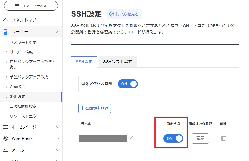 03-xserver-ssh-public-key-registered.png