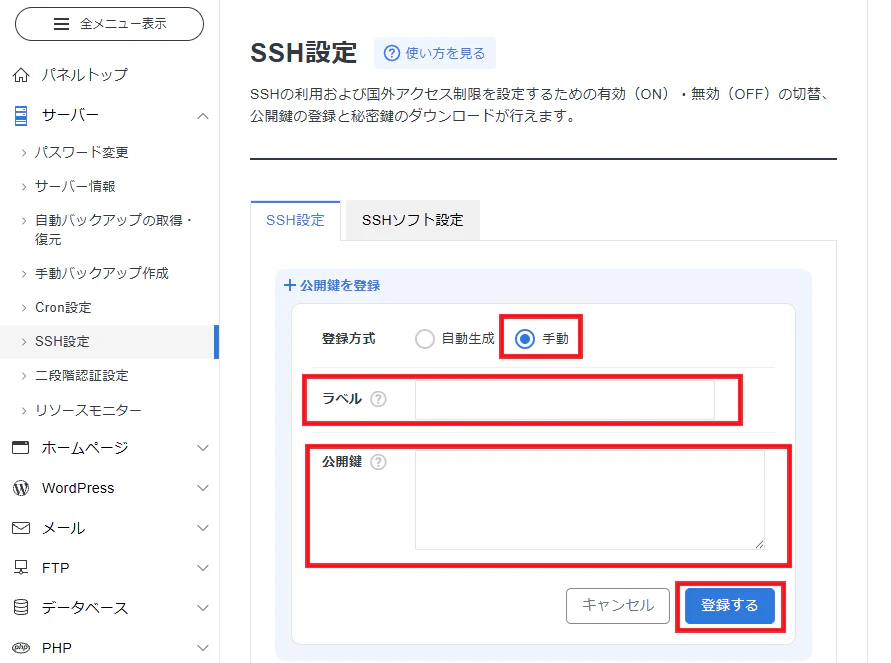 02-xserver-ssh-public-key-manual.png