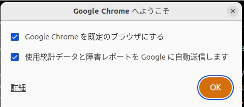 Google Chrome初回起動時の設定画面