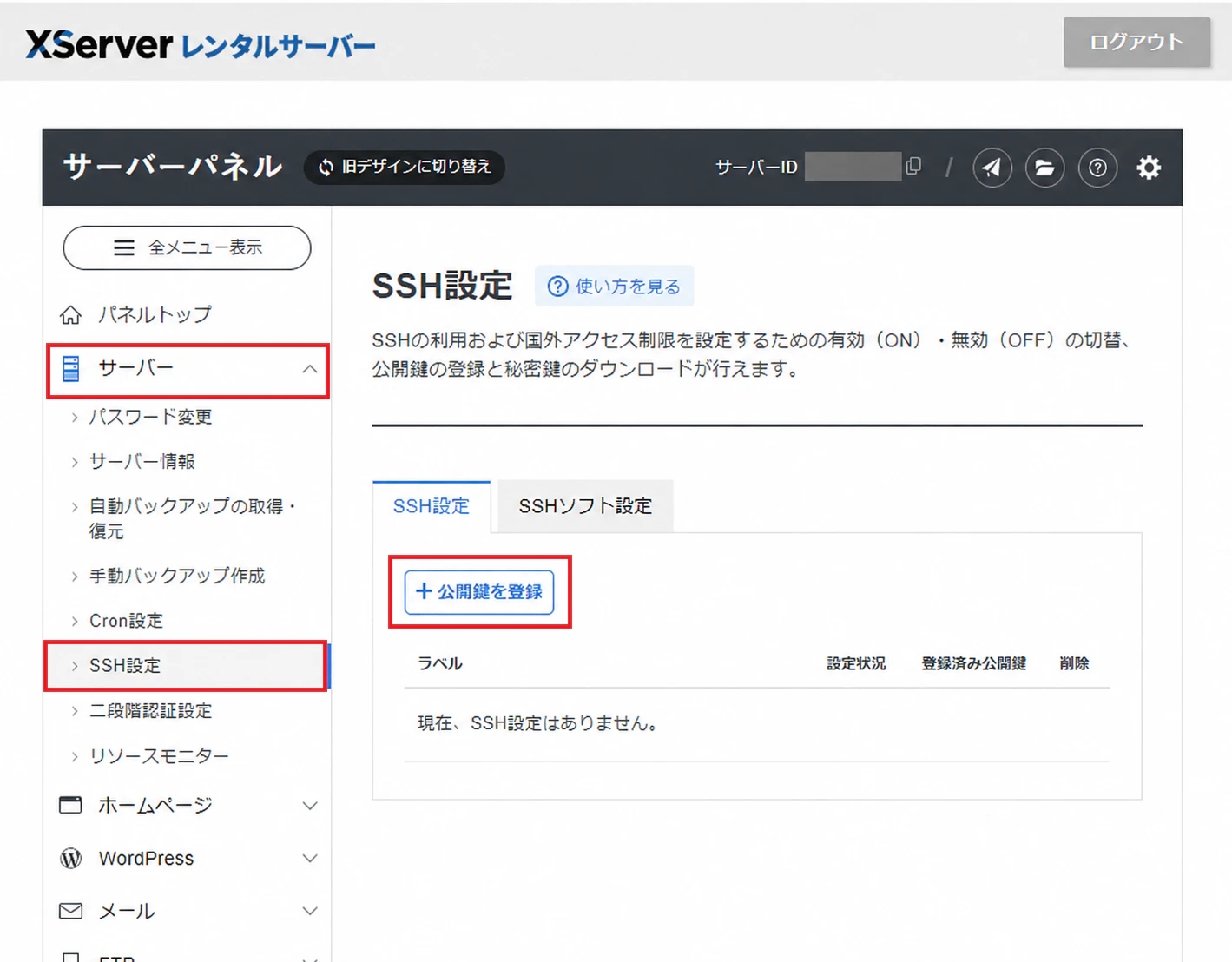 01-xserver-ssh-public-key-button.png