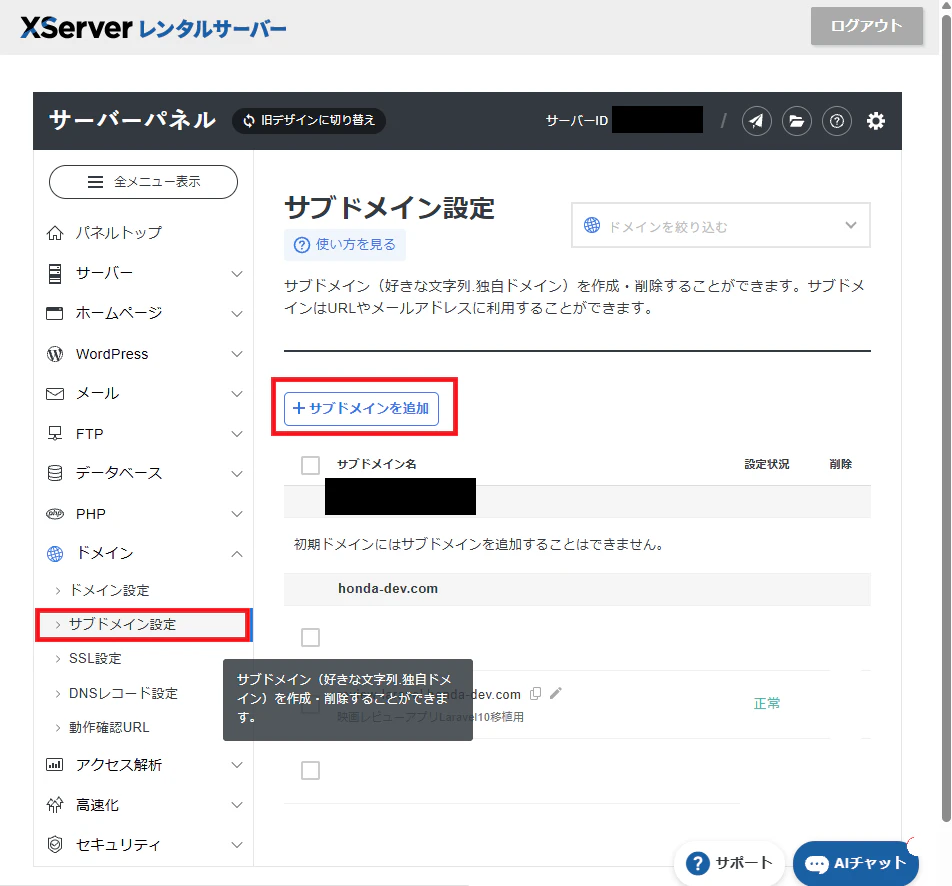 01-xserver-subdomain-settings.png