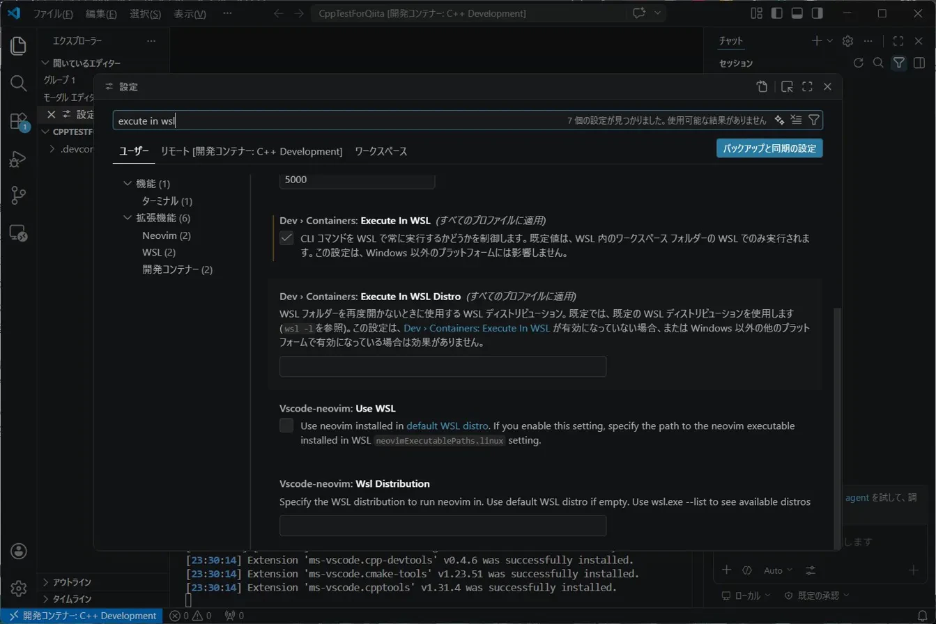 Execute in WSL設定画面