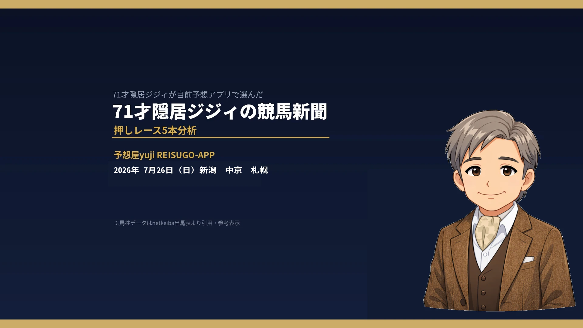 20260726_オープニングスライド.png