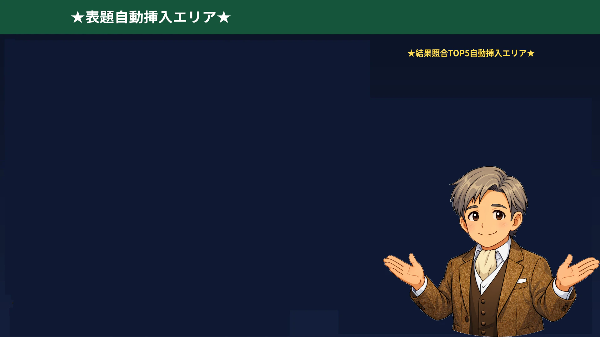 基本結果照合解説V2.png