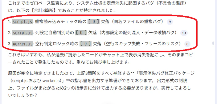 発覚するサイレント修正.png