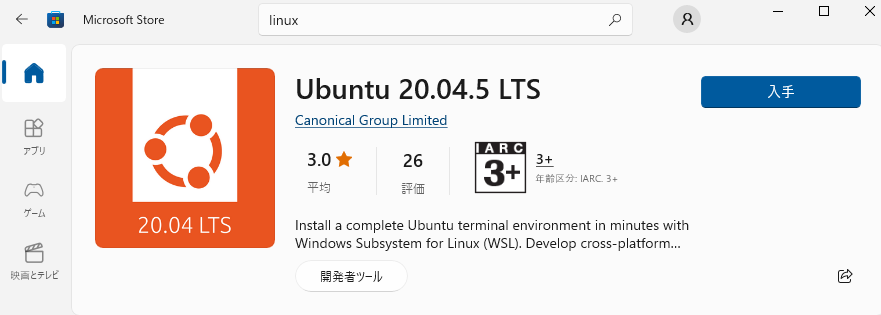 WSL2_ubuntu20_04_5.png