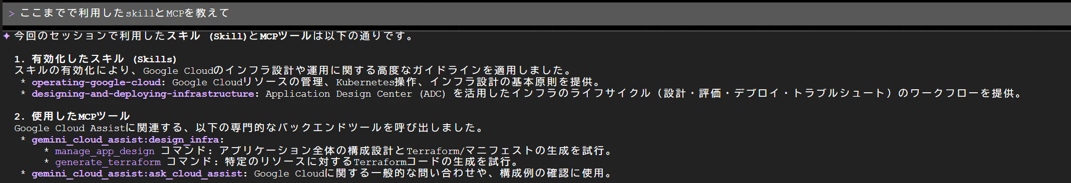 gemini-used-tools.png