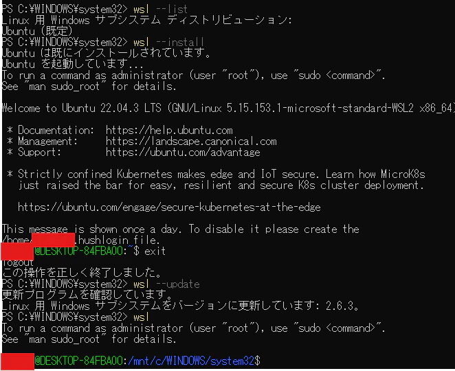 wslupdateから起動まで.png