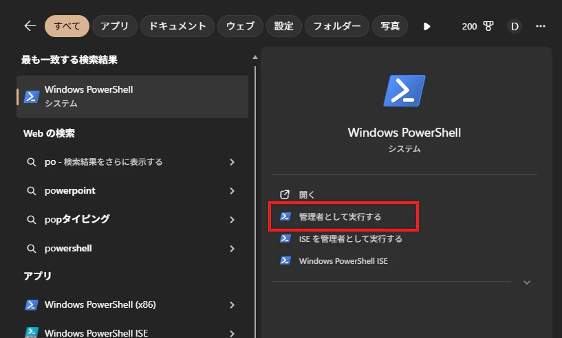 powershellの管理者として起動.png