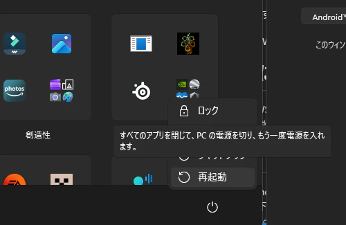 PC再起動.png