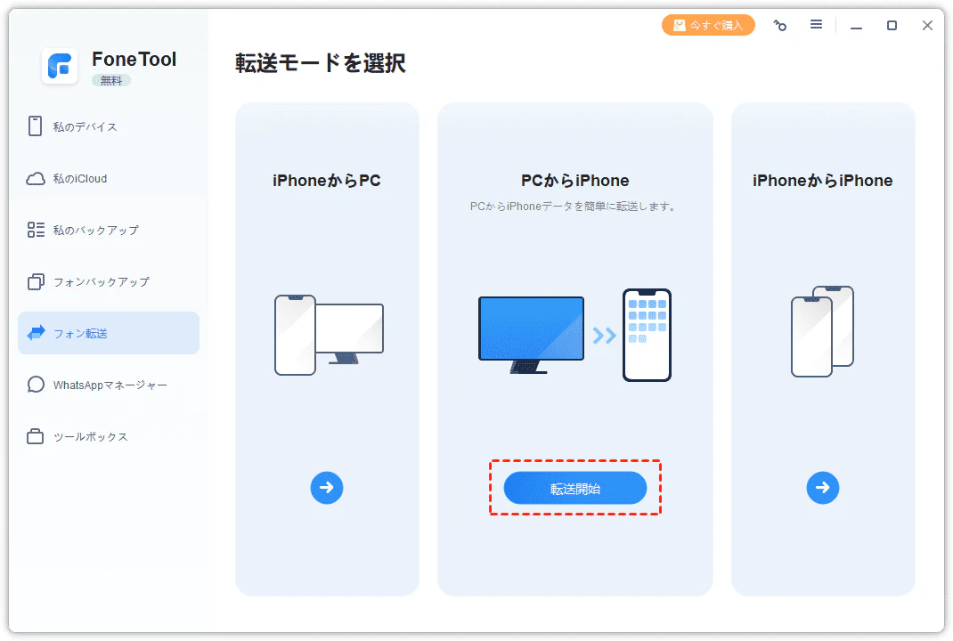 transfer-from-pc-to-iphone-free.png