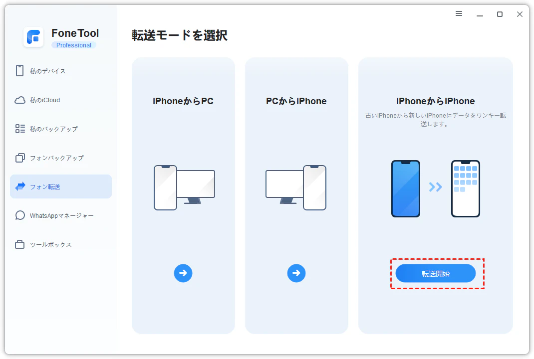 iphone-to-iphone.png