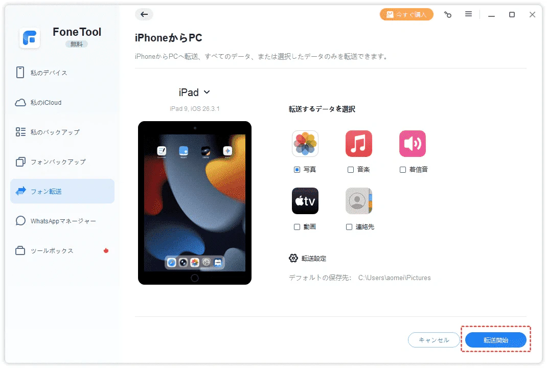 start-transfer-from-iphone-to-pc.png