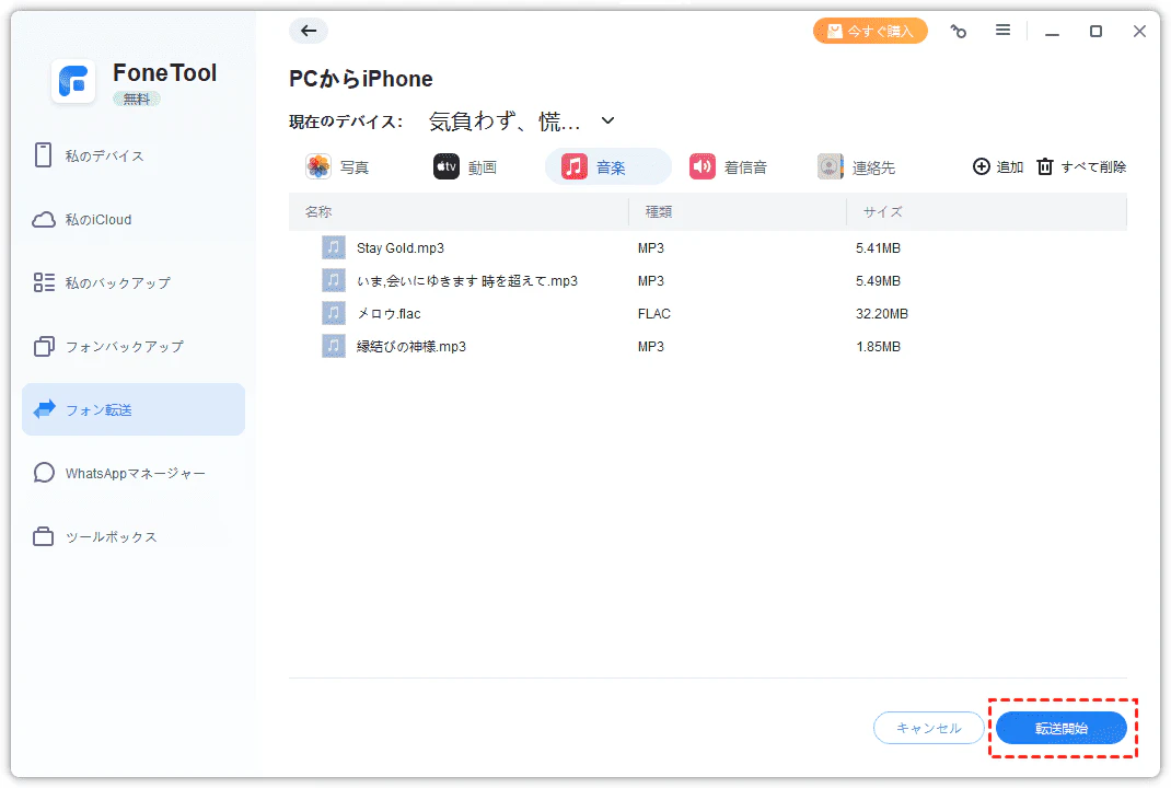 start-transfer-music-to-iphone.png