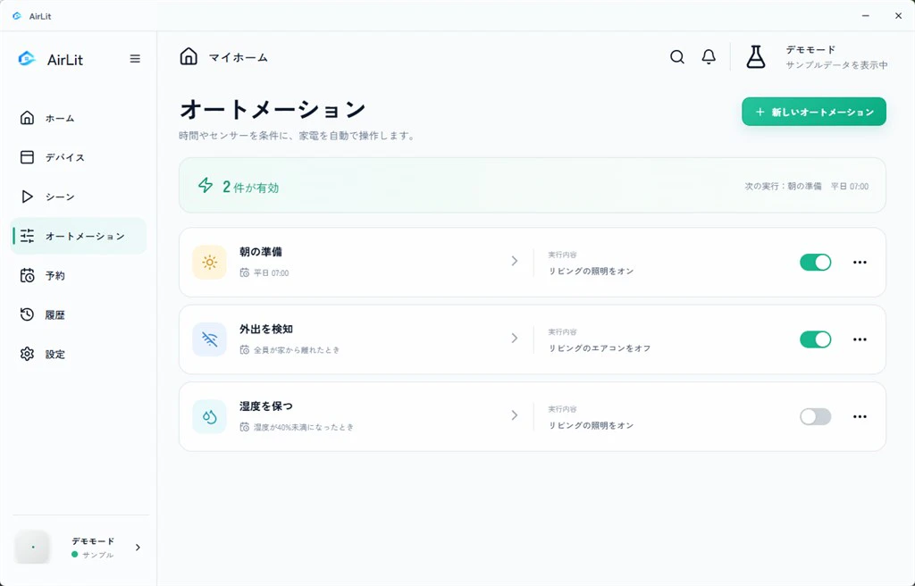 オートメーション一覧