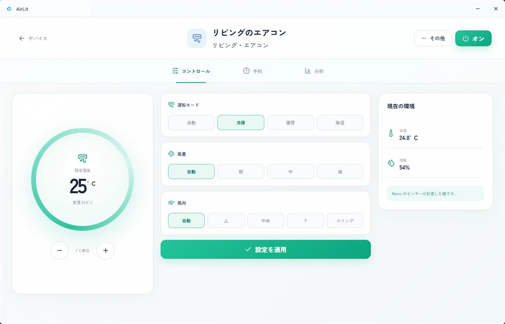 エアコンの詳細画面