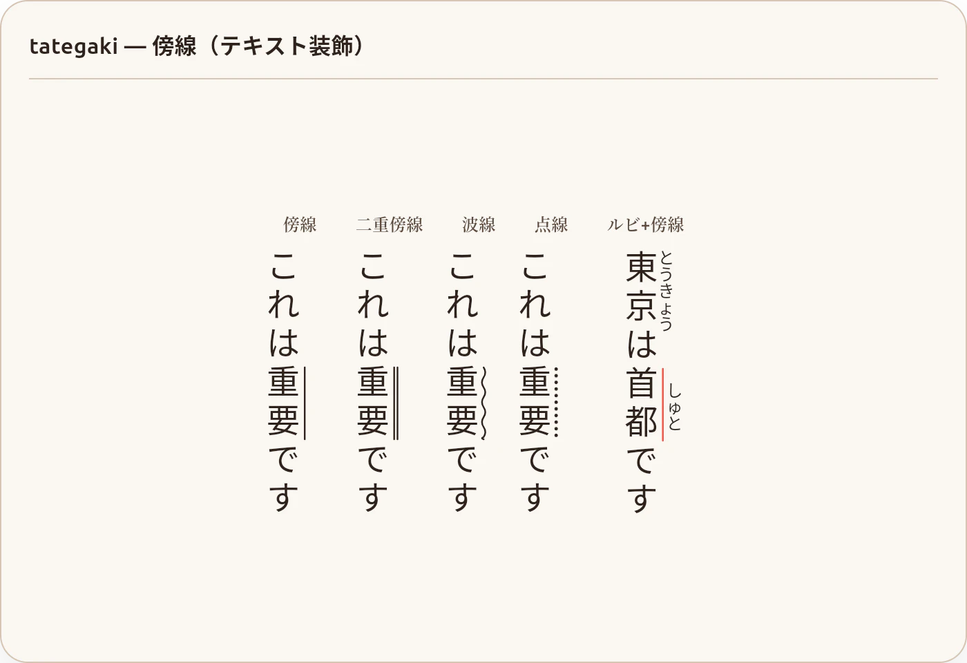 07_tategaki_decorations.png