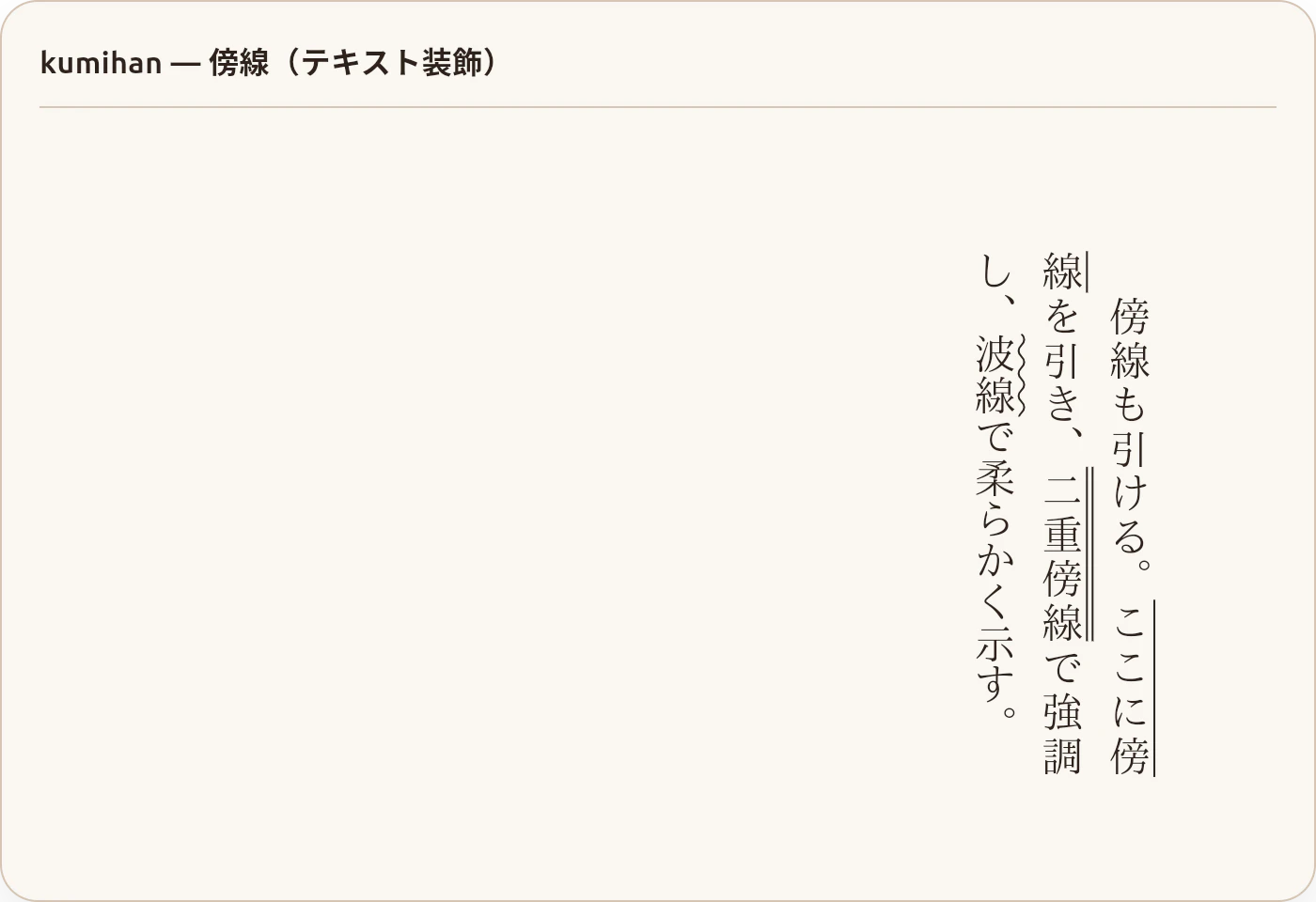 08_kumihan_decorations.png