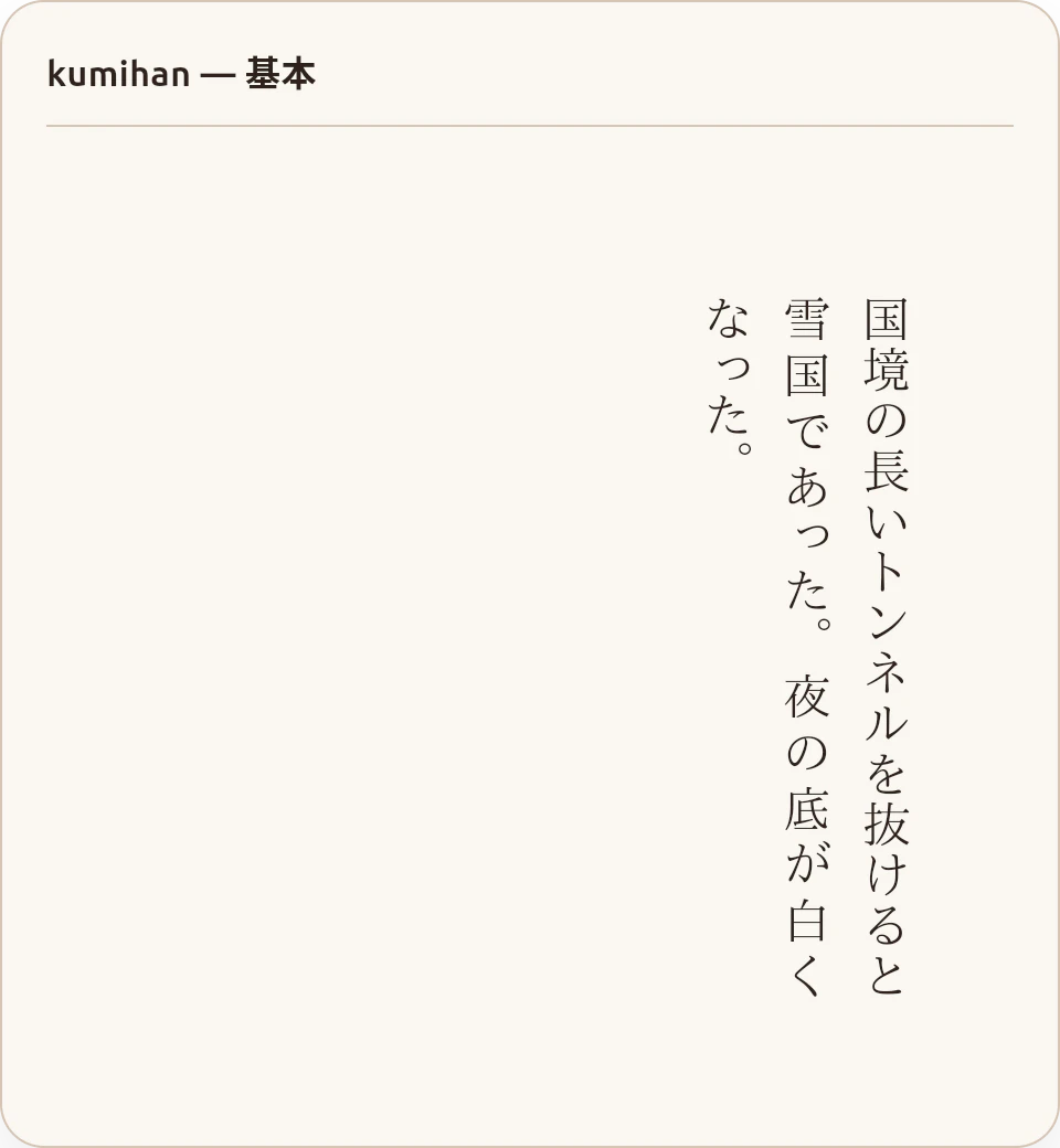 02_basic_kumihan.png