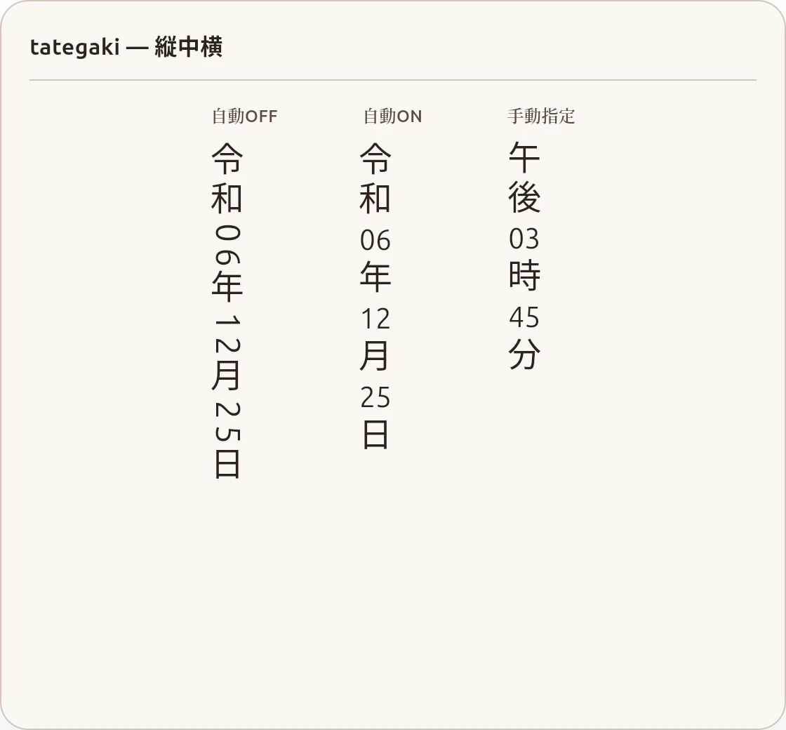 09_tategaki_tatechuyoko.png