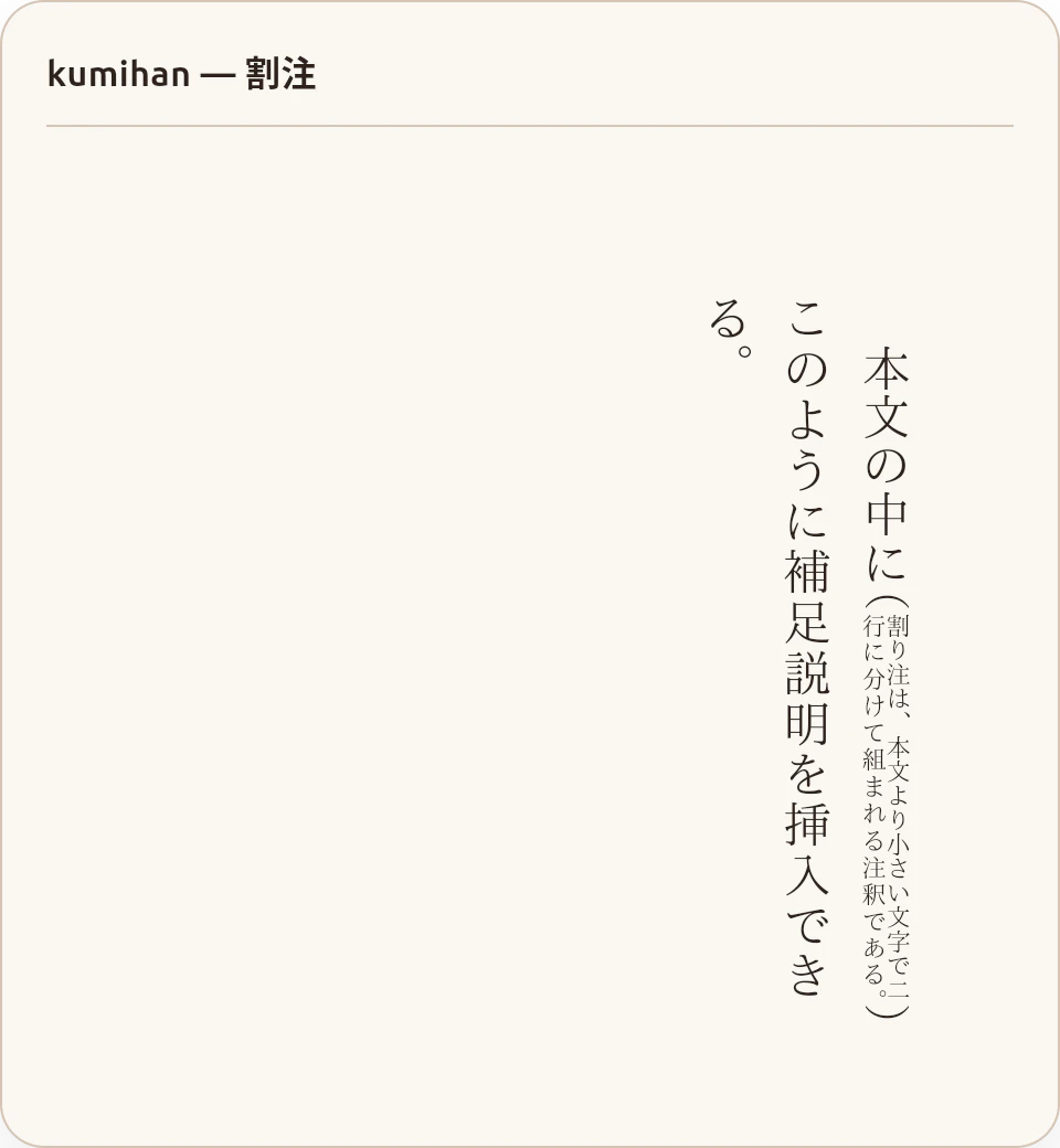 12_kumihan_warichu.png